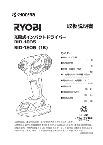 説明書 リョービ BID-1805 ドライバー