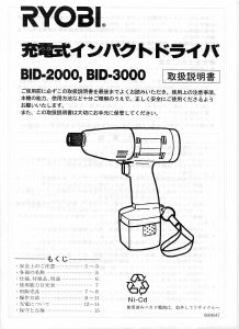 説明書 リョービ BID-2000 ドライバー