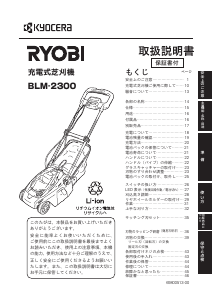 説明書 リョービ BLM-2300 芝刈り機