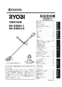 説明書 リョービ BK-2350L1 刈払機