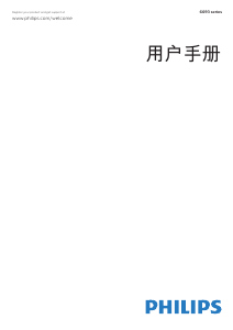 说明书 飞利浦 55PUF6693 LED电视
