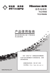 说明书 海信TC21R08电视