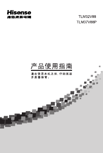 说明书 海信TLM32V88液晶电视