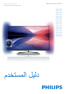 كتيب فيليبس 55PFL6678S تليفزيون LED