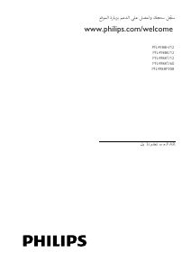 كتيب فيليبس 55PFL4988T تليفزيون LED