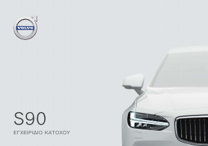 Εγχειρίδιο Volvo S90 (2018)