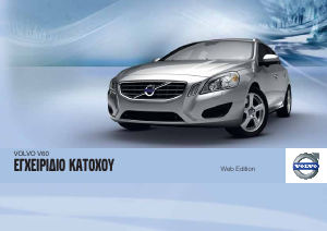 Εγχειρίδιο Volvo V60 (2012)