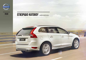 Εγχειρίδιο Volvo XC60 (2013)