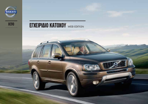 Εγχειρίδιο Volvo XC90 (2013)
