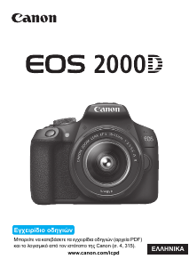 Εγχειρίδιο Canon EOS 2000D Ψηφιακή κάμερα