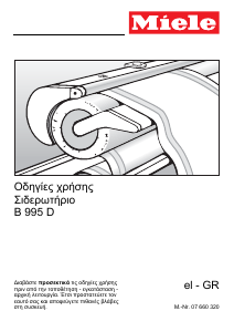 Εγχειρίδιο Miele B 995 D Χειροκίνητο μηχάνημα στραγγίσματος ρούχων