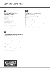 Руководство Hotpoint-Ariston LSTF 7H019 C RU Посудомоечная машина