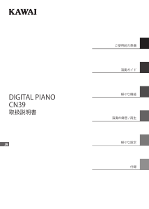 説明書 河合 CN39 デジタルピアノ