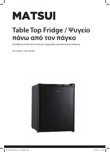 Manual Matsui MTT50B20G Refrigerator