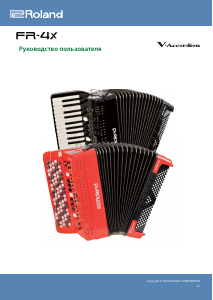 Руководство Roland FR-4x Аккордеон