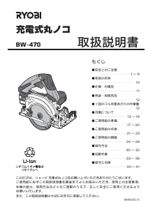 説明書 リョービ BW-470 サーキュラーソー