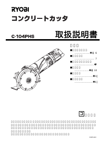 説明書 リョービ C-104PHS サーキュラーソー