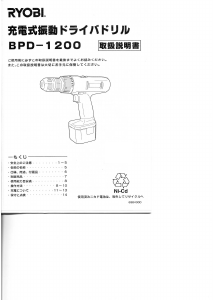 説明書 リョービ BPD-1200 ドリルドライバー