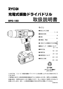 説明書 リョービ BPD-180 ドリルドライバー