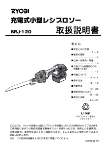 説明書 リョービ BRJ-120 レシプロソー