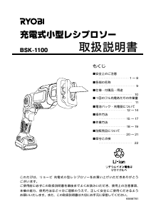 説明書 リョービ BSK-1100 レシプロソー