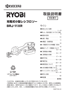 説明書 リョービ BRJ-11XR レシプロソー