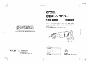 説明書 リョービ BRS-1801 レシプロソー