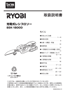 説明書 リョービ BSK-1800D レシプロソー