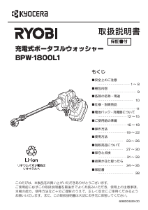 説明書 リョービ BPW-1800L1 圧力洗浄機