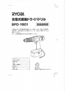 説明書 リョービ BPD-1801 ドリルドライバー