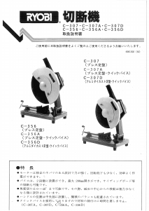 説明書 リョービ C-307 切断機