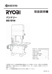 説明書 リョービ BS-51N バンドソー