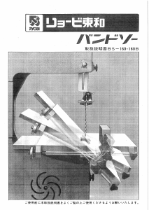 説明書 リョービ BS-160 バンドソー