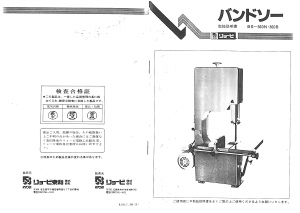 説明書 リョービ BS-360B バンドソー