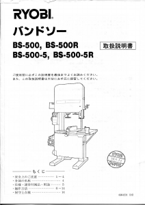 説明書 リョービ BS-500 バンドソー