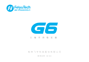 说明书 飞宇 G6 手持云台