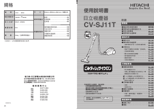 说明书 日立CV-SJ11T吸尘器
