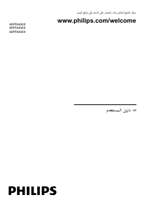 كتيب فيليبس 50PFA4500S تليفزيون LED