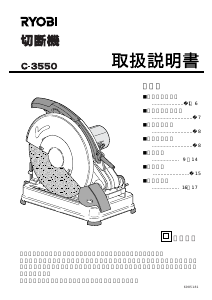 説明書 リョービ C-3550 切断機