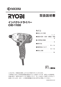 Руководство Ryobi CID-1100 Шуруповерт