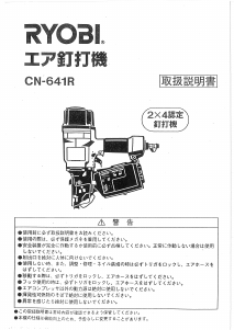 説明書 リョービ CN-641R ネイルガン