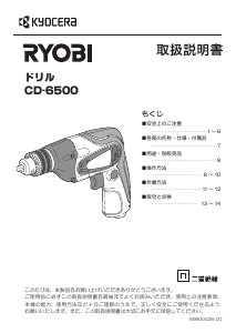 説明書 リョービ CD-6500 インパクトドリル