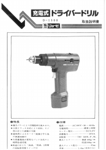 説明書 リョービ D-1500 インパクトドリル