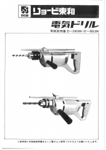 説明書 リョービ D-2410N インパクトドリル