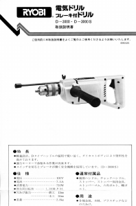 説明書 リョービ D-3000 インパクトドリル