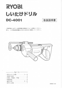 説明書 リョービ DC-4001 インパクトドリル