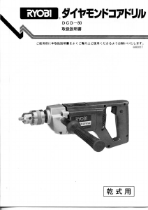 説明書 リョービ DCD-80 インパクトドリル