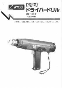 説明書 リョービ DE-1100 ドリルドライバー