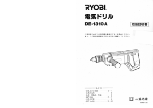 説明書 リョービ DE-1310A ドリルドライバー