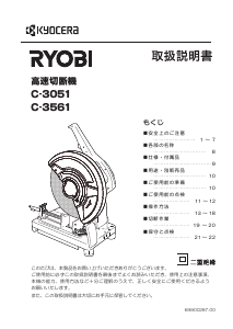 説明書 リョービ C-3051 切断機